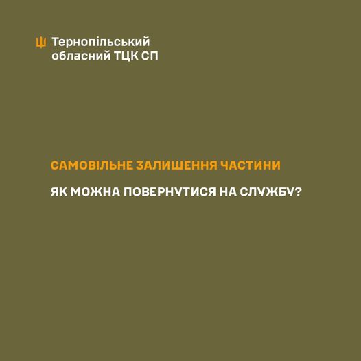 
У Міноборони роз'яснили, як військовослужбовці із СЗЧ знову можуть повернутися на службу