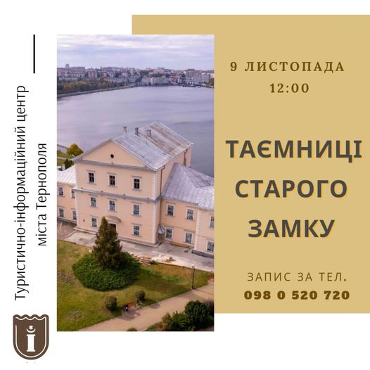 Куди піти, що побачити у Тернополі у вихідні 9-10 листопада