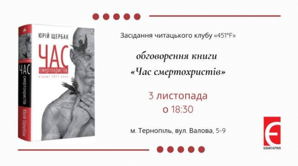 Афіша на вікенд — куди піти, що побачити у Тернополі в перші дні листопада