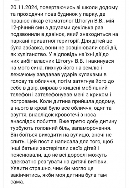 
У Шумську лікар-стоматолог напав на 12-річного хлопчика та побив його до крові