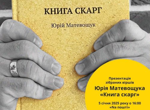 
У Тернополі презентують книжку військового