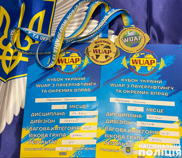 
Золото Кубку України WUAP з пауерліфтингу здобула поліцейська з Тернопільщини (ФОТО)