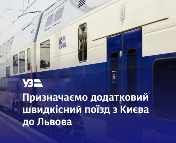 
Двоповерховий електропоїзд курсуватиме на Різдвяні свята з Києва до Львова: графік