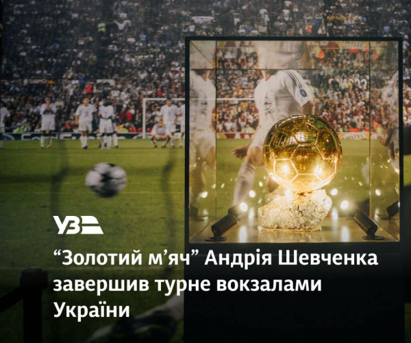 Юнак з Бережан виграв м'яч з підписом легендарного футболіста Андрія Шевченка