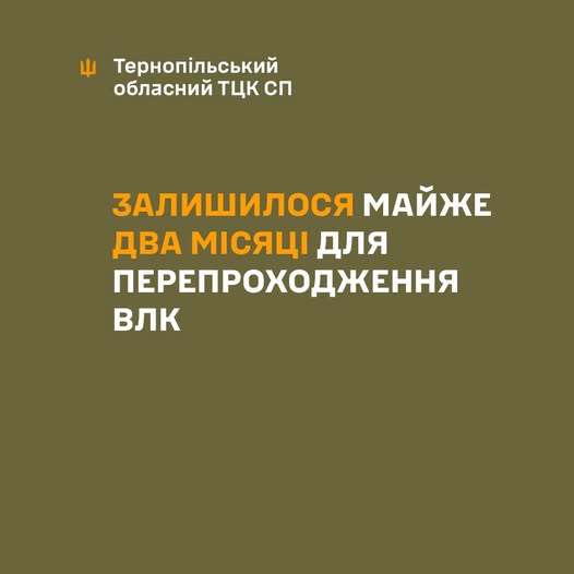 
На Тернопільщині прокоментували ситуацію щодо перепроходження ВЛК для обмеженопридатних