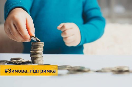 
«Зимова підтримка»: уся інформація про урядові програми для українських родин