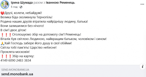 
Ворожий безпілотник знищив житло та вбив 45-річного батька Віталія Ременця: у Тернополі збирають гроші для постраждалої сім’ї