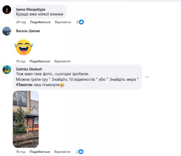 “З нас познущались”: у Підволочиську обурені цьогорічною ялинкою у центрі селища (фото)
