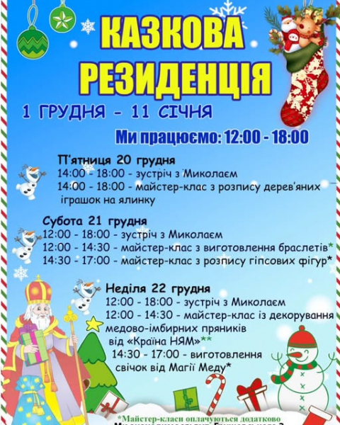 Куди піти, що побачити у Тернополі на вихідні 21-22 грудня