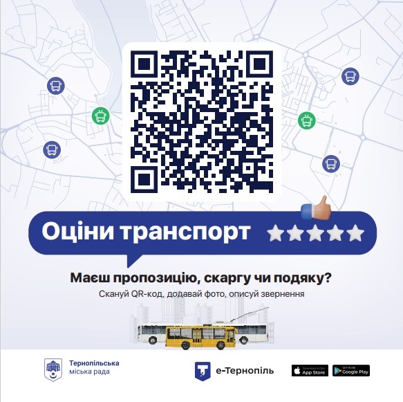 
«Оціни поїздку»: вперше в Україні запровадили оцінку громадського транспорту в Тернополі