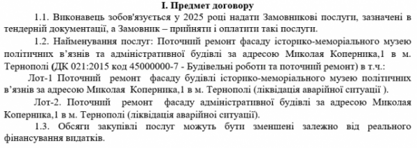 Понад 3 мільйони хочуть витратити на ремонт фасаду адмінбудівлі та музею