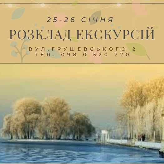 Куди піти, що побачити в Тернополі 25-26 січня