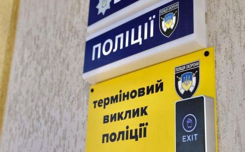 
Понад 600 систем термінового виклику поліції встановили на Тернопільщині