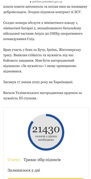 
Не вистачає 2,5 тисяч голосів, щоб присвоїти звання "Герой України" загиблому захиснику зі Збаража (фото)