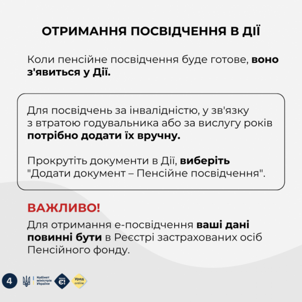 Як оформити електронне посвідчення пенсіонера — інструкція