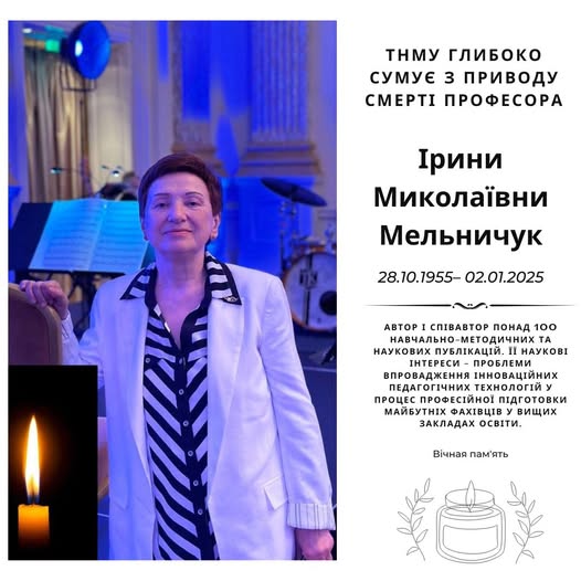 Померла професор ТНМУ Ірина Мельничук