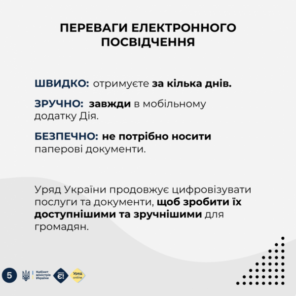 Як оформити електронне посвідчення пенсіонера — інструкція