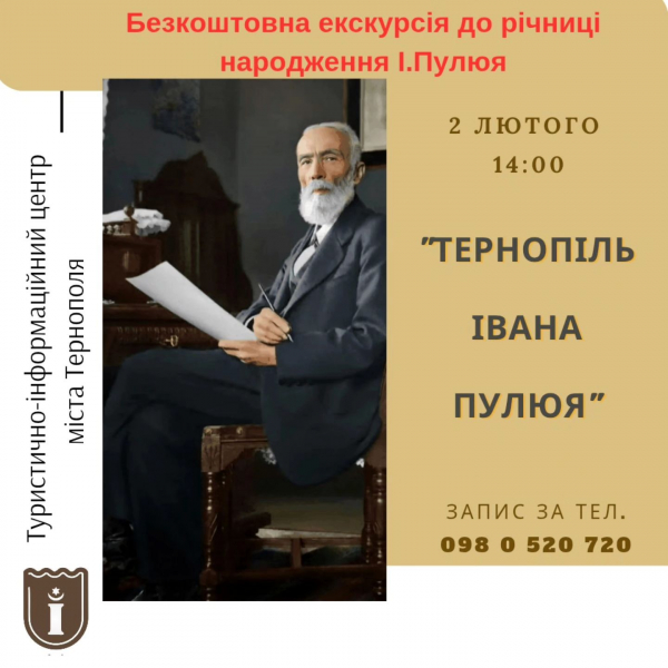 Куди піти, що побачити у Тернополі на вихідні 1-2 лютого