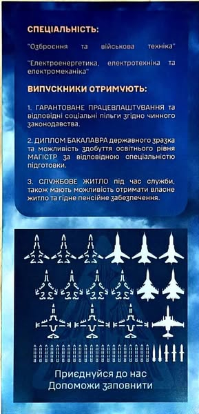 
Харківський національний університет Повітряних Сил імені Івана Кожедуба запрошує на навчання