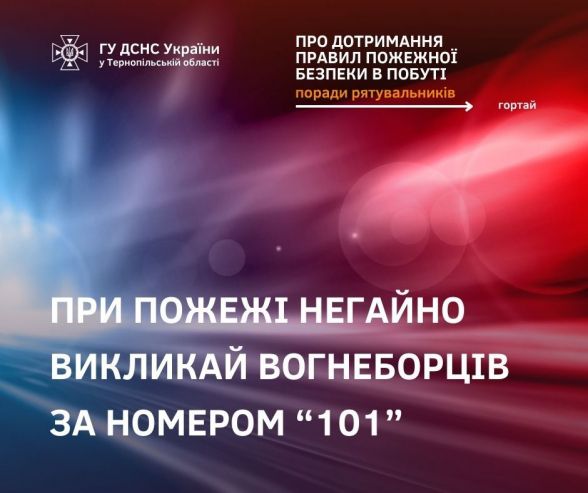 У пожежі в Мельниці-Подільській постраждав чоловік