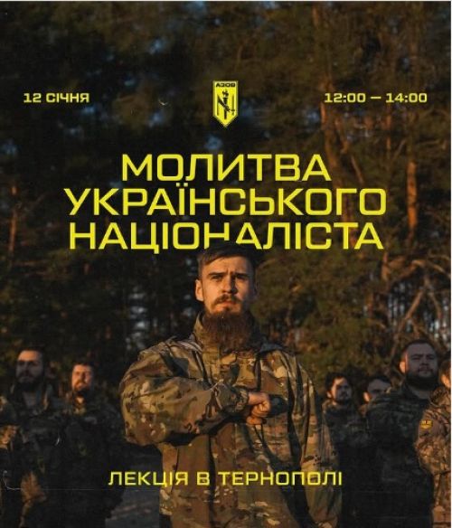 
Склали 89 років тому: у Тернополі відбудеться лекція від військових про "Молитву Українського Націоналіста"