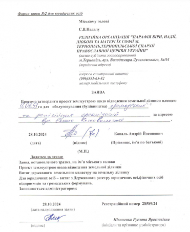 На землю церкви МП наклали арешт. Проте міськрада виділила ділянку іншій громаді