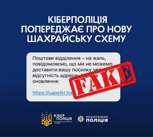 145 тисяч гривень віддала жінка з Тернопільщини за посилку, якої не існує