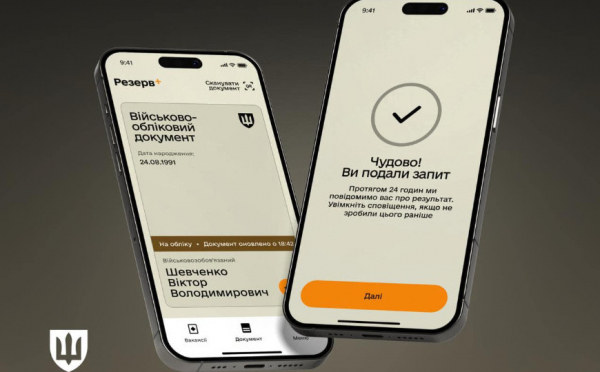 У Резерв+ запустили бета-тестування електронного направлення на ВЛК