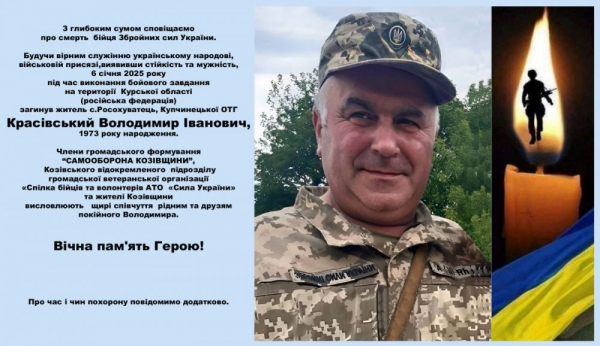 Захищав нас ще з АТО: на Курщині загинув військовий з Тернопільщини