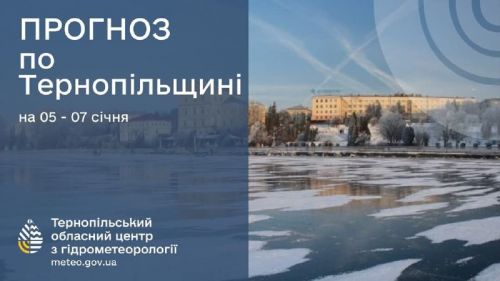 
Ожеледицю та до +10 градусів тепла обіцяють тернопільські синоптики на найближчі дні