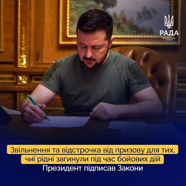 Зеленський підписав Закон щодо відстрочки від призову тих, чиї рідні загинули або зникли безвісті у боях