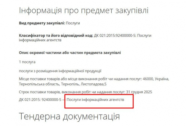 Міська рада Тернополя витратить на власний піар майже мільйон гривень