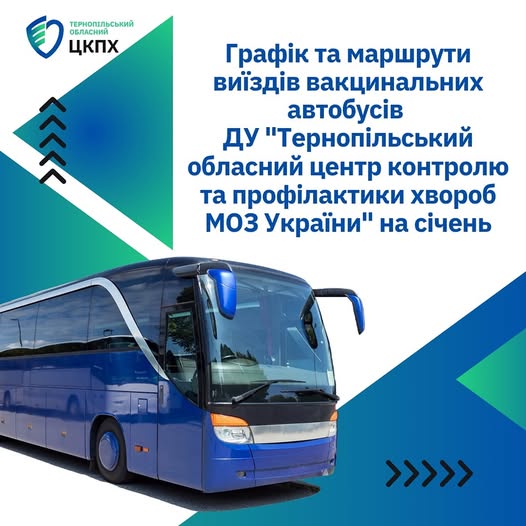 
Запровадили графік виїздів вакцинальних автобусів у громади Тернопільщини