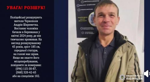 
На Тернопільщині розшукують чоловіка, який уже 9 місяців не виходив на зв'язок (відео)