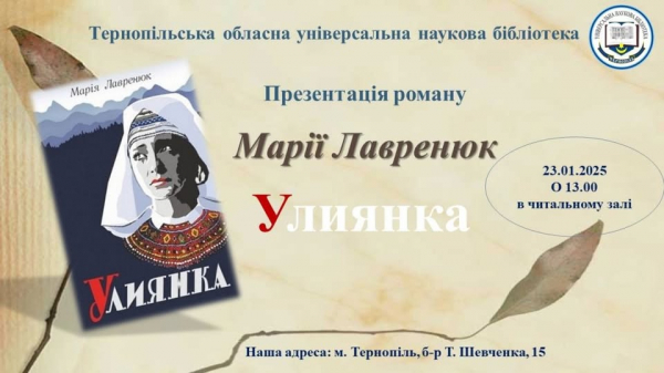 
У Тернополі презентують роман про кохання, який отримав спеціальну відзнаку "Коронації слова" (фото)