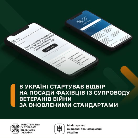 
Тернополяни можуть подати заяву на посаду фахівця із супроводу ветеранів та демобілізованих осіб