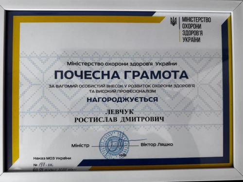 
Медик із Тернополя отримав почесну грамоту від Міністерства охорони здоров'я