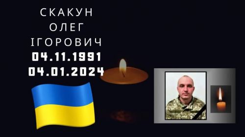 
Сьогодні в Запоріжжі загинув солдат Олег Скакун: близькі розповіли деталі життя цього мужнього чоловіка