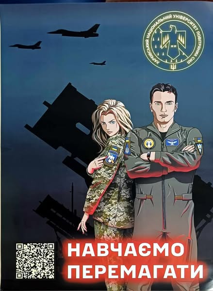 
Харківський національний університет Повітряних Сил імені Івана Кожедуба запрошує на навчання