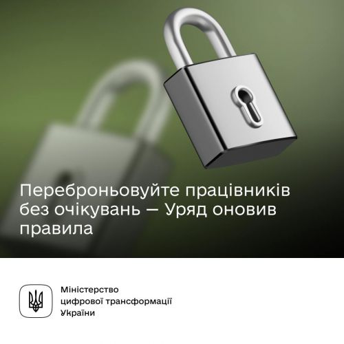 
На Тернопільщині можна забронювати працівників через Дію без очікування 72 годин