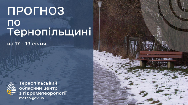 
Якою буде погода у Тернополі та області: прогноз на найближчих 3 дні