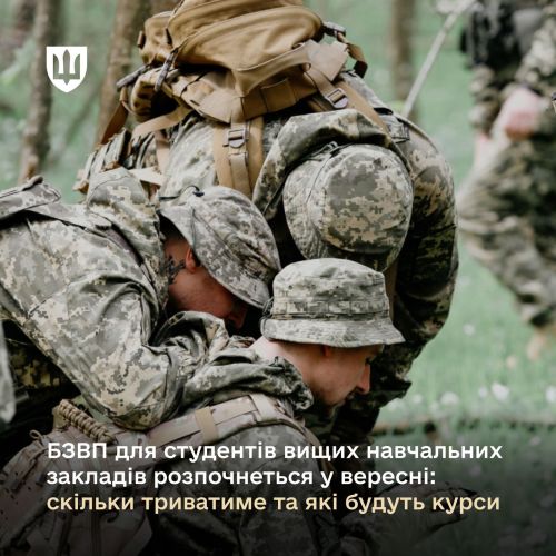 
Базова загальновійськова підготовка для студентів Тернопільщини стартує з вересня 2025 року