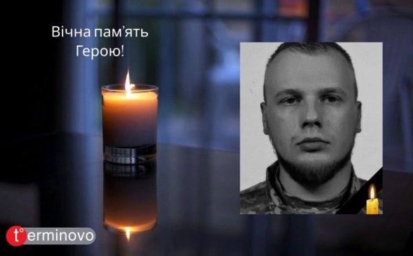 Помер 24-річний військовий з Тернопільщини