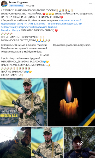 Небо тепер на небі! На війні загинув захисник Михайло Микусь