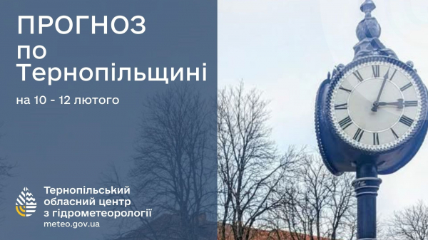 
До 10° морозу очікують на Тернопільщині найближчими днями – прогноз