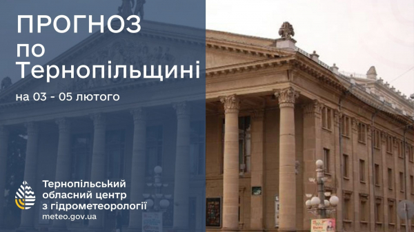 
Зима повертається: на Тернопільщині прогнозують похолодання до -7°