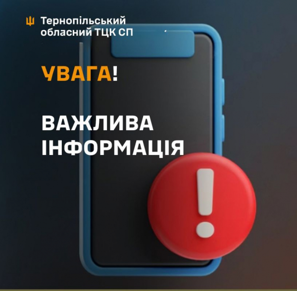 Закликали не скупчуватись біля тернопільського ТЦК та СП