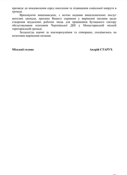 
У Монастириськах закрили податкову: консультації обіцяють раз в тиждень (фото)