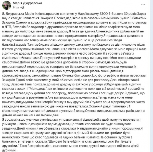 Учителька з Нараївської школи, яку звинуватили у булінгу, прокоментувала скандал: каже, що їй пропонували хабар