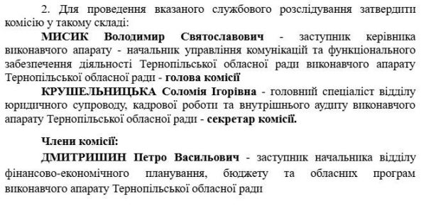 В облраді вимагають службового розслідування щодо діяльності директора «Тернопільтеплокомуненерго»